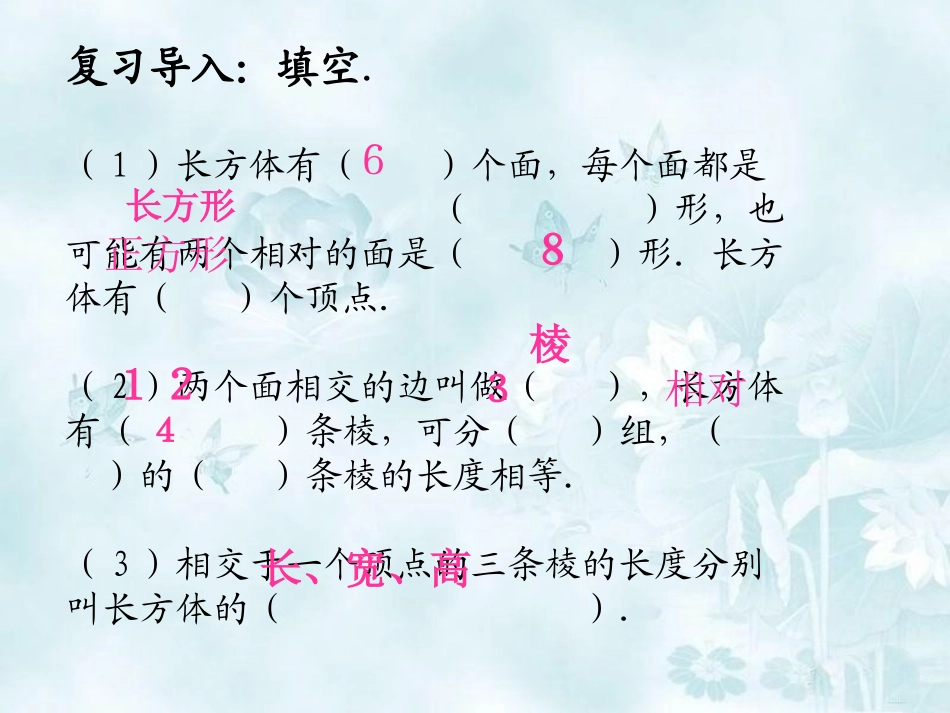 正方体的认识_第2页