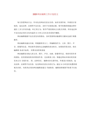 网站编辑工作计划范文