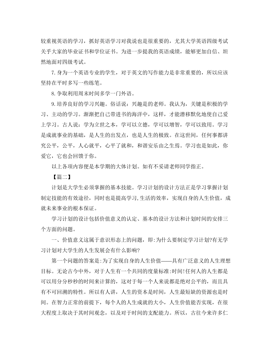 大学学习计划模板2_第2页