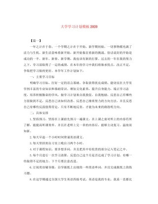 大学学习计划模板2