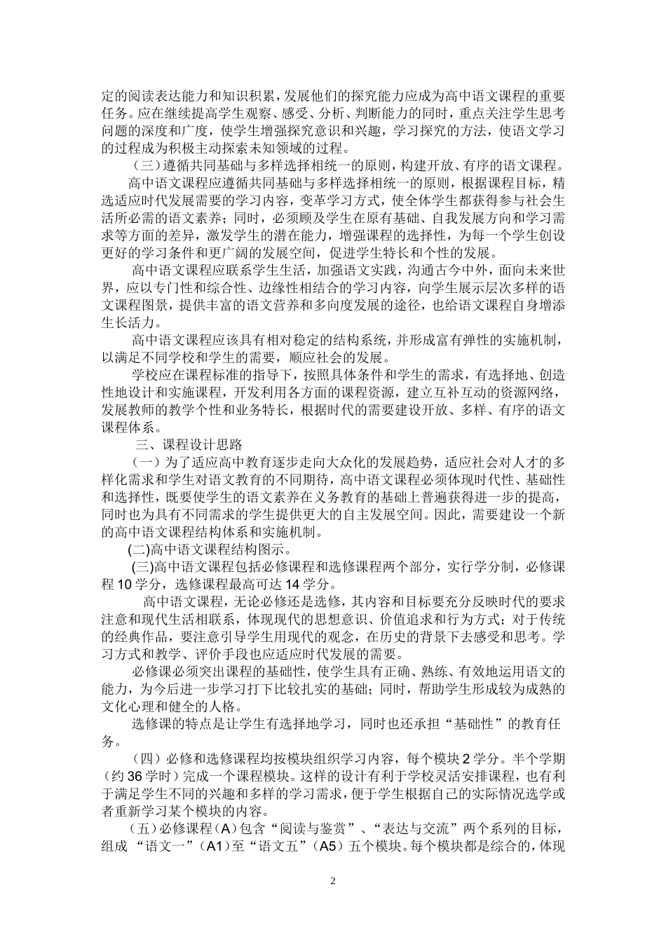 高中新课程标准_第2页