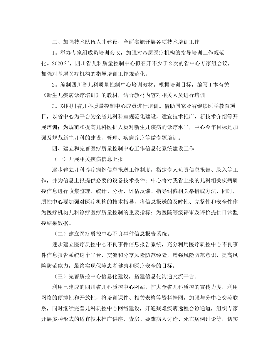 医疗质量与安全管理小组工作计划_第3页