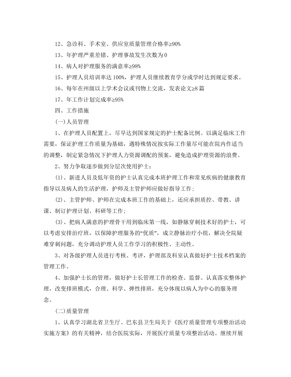 眼科护士个人工作计划_第2页