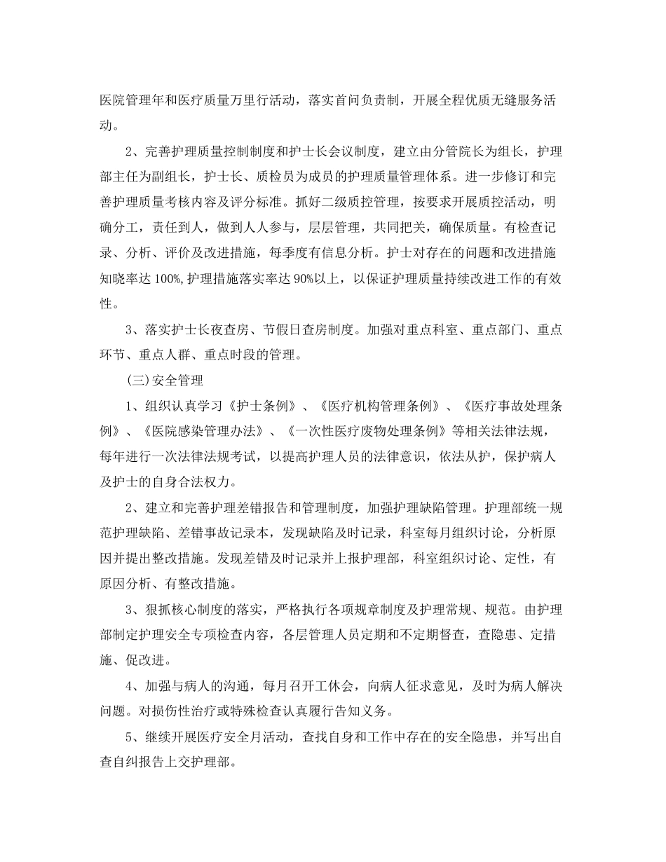 眼科护士个人工作计划_第3页