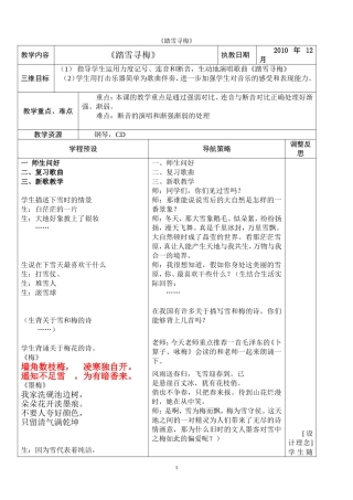 踏雪寻梅教案