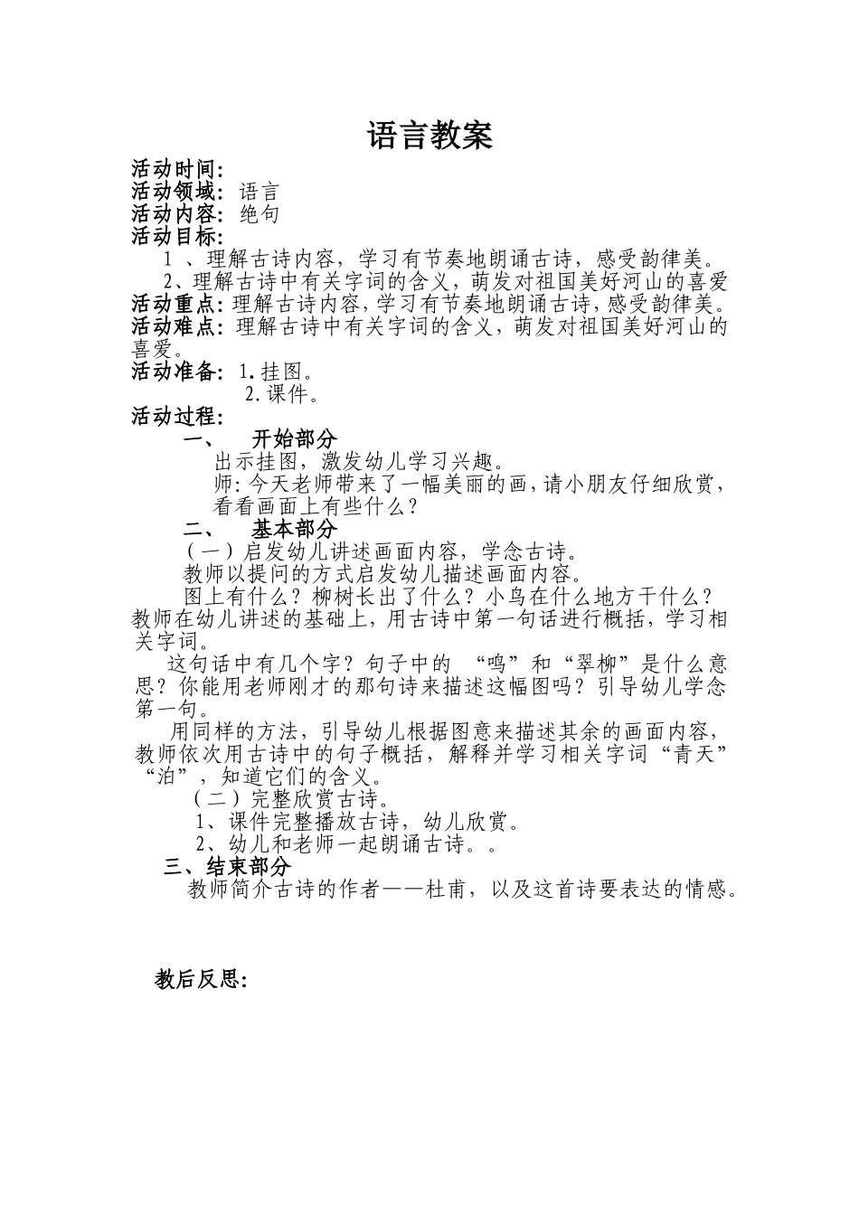 语言教案：绝句_第1页