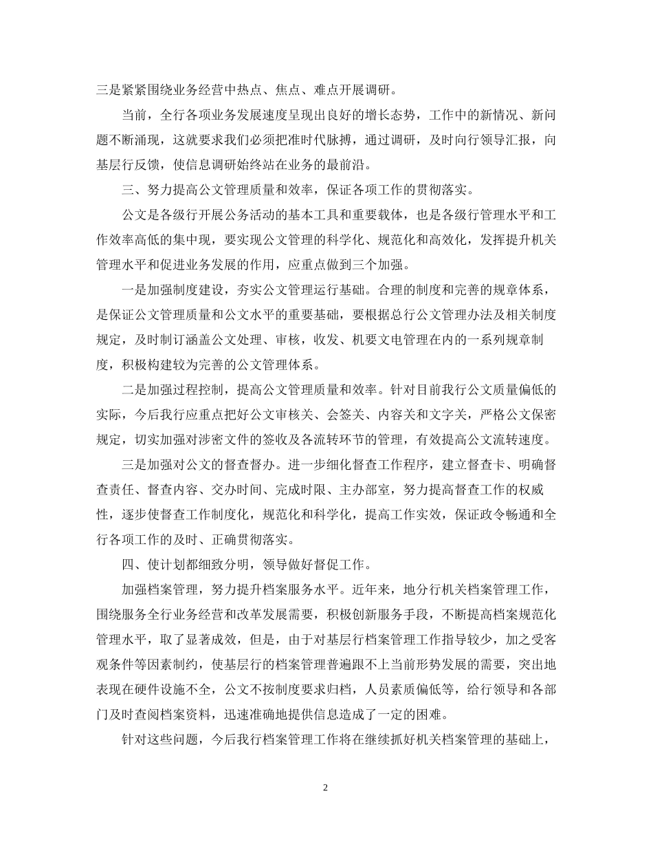 银行工作者工作计划范文_第2页