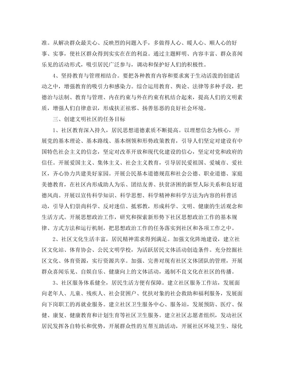 精神文明建设工作计划范文【五篇】_第2页