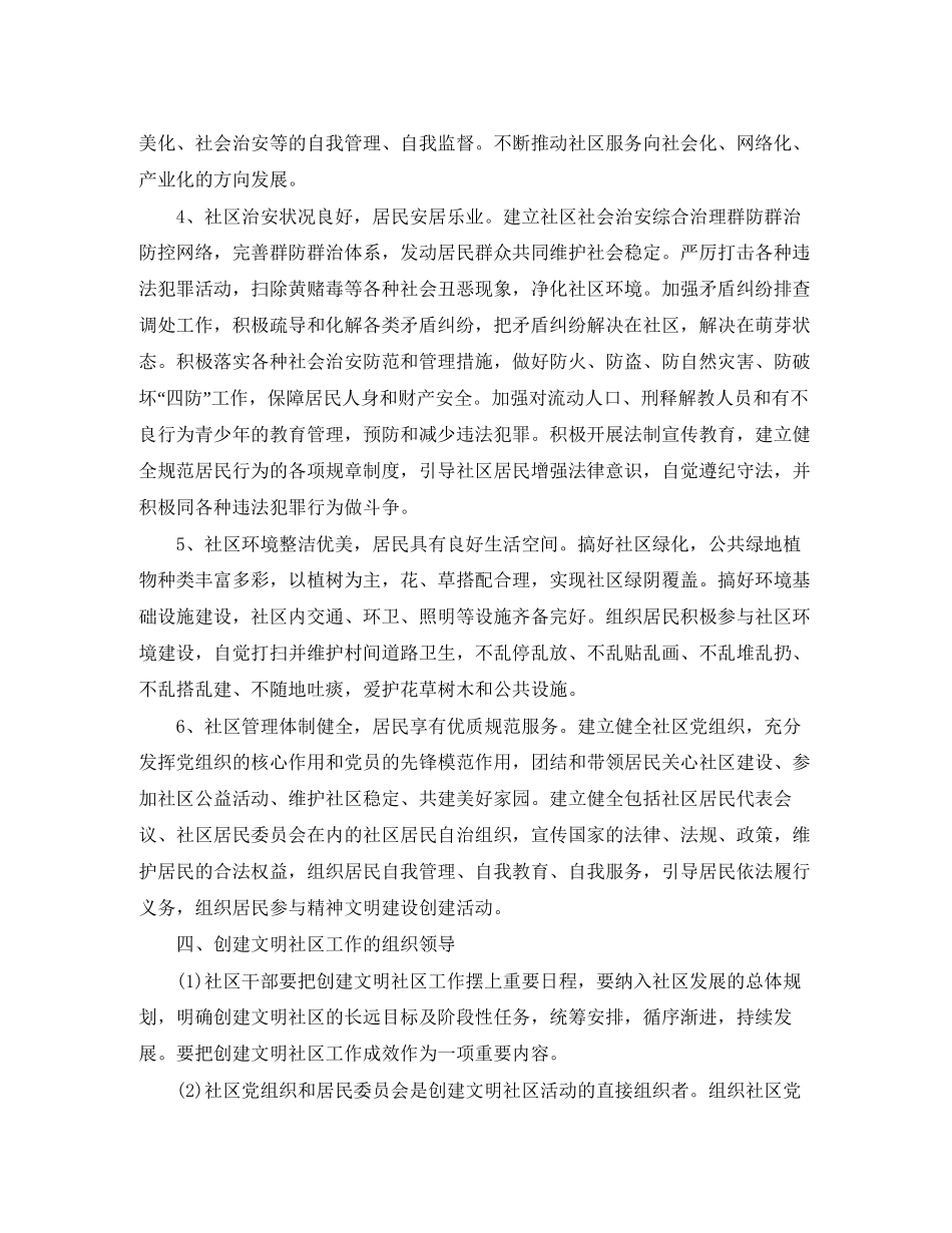 精神文明建设工作计划范文【五篇】_第3页