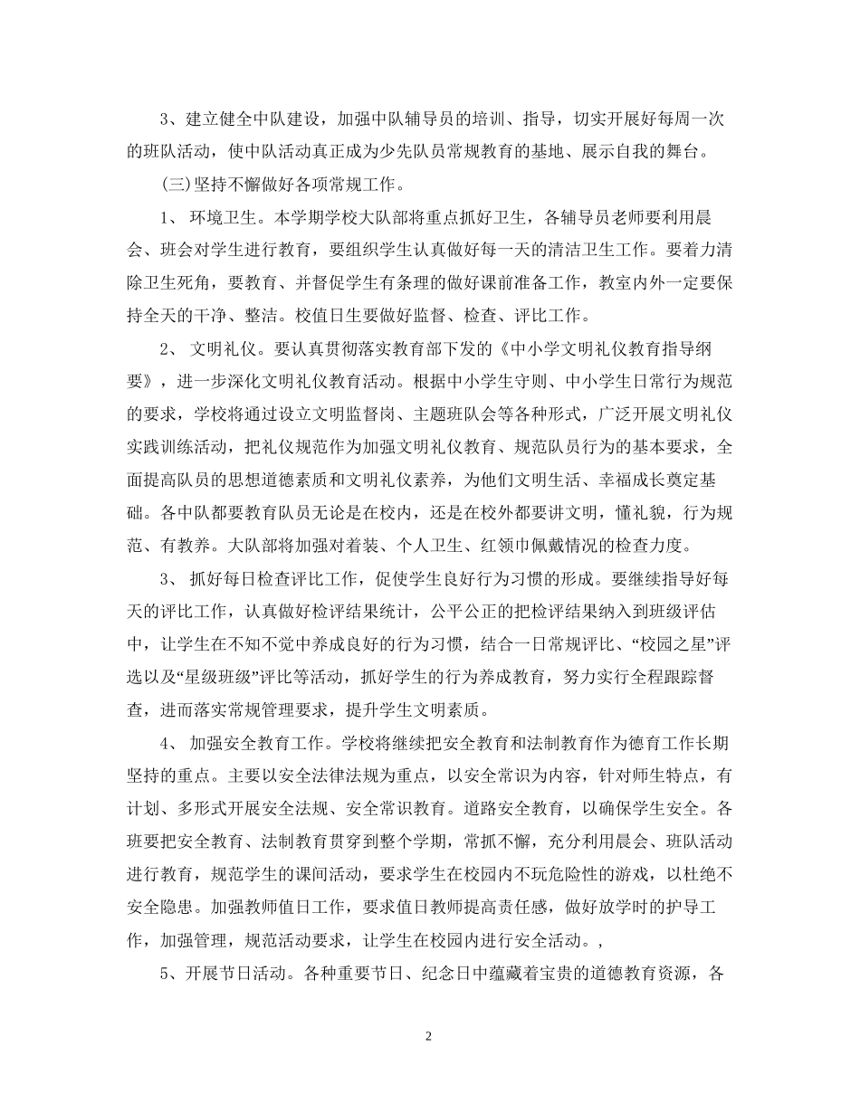 小学四年级学年少先队活动计划范文_第2页