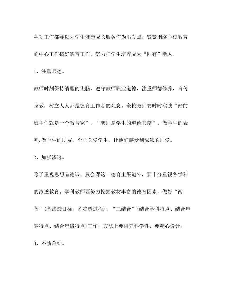 2020年春季学校德育工作计划范文_第2页