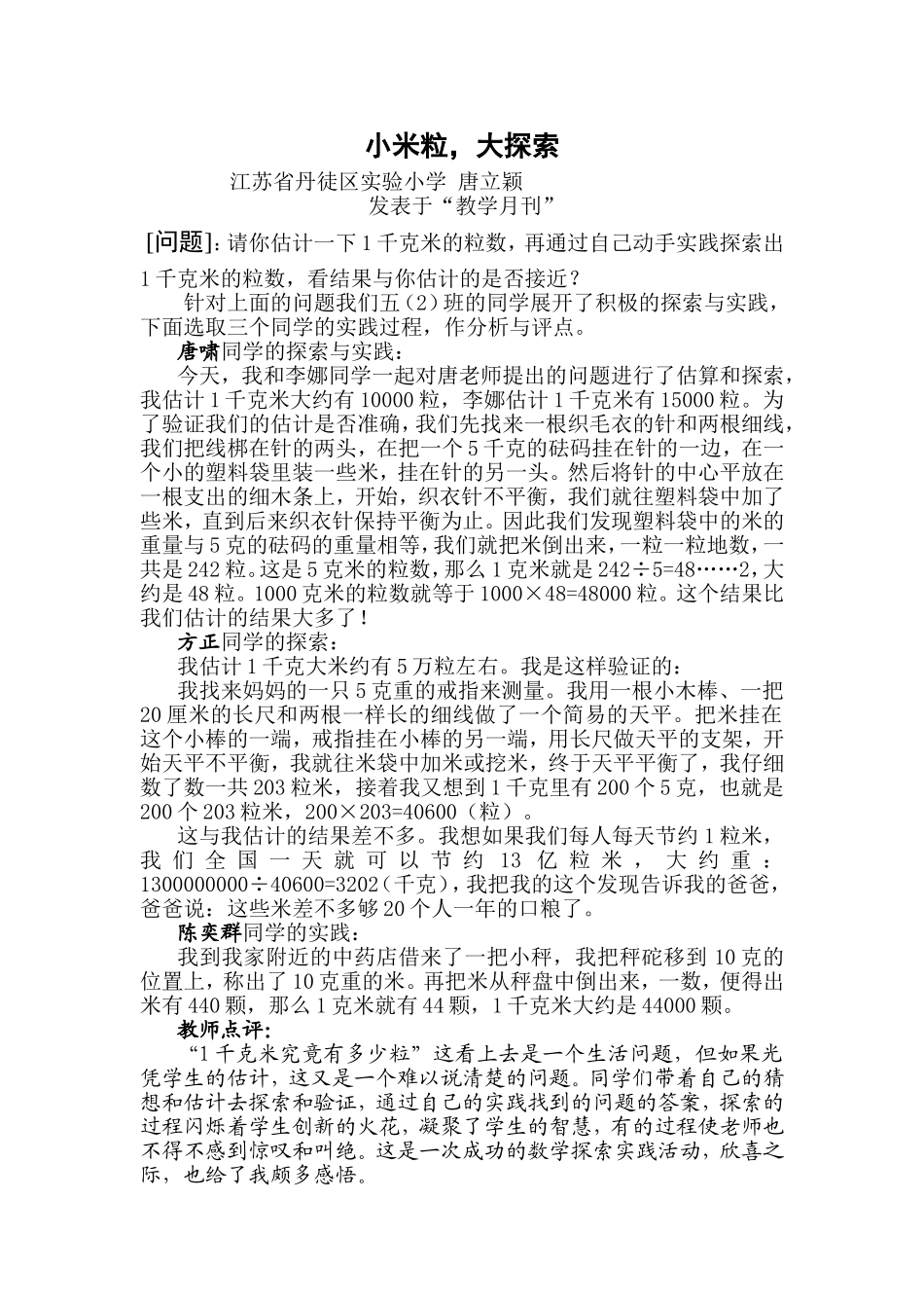 小米粒，大探索_第1页