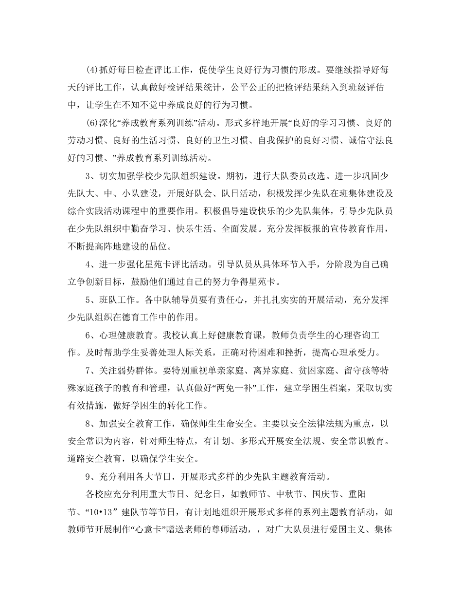班级少先队工作计划怎么写_第2页