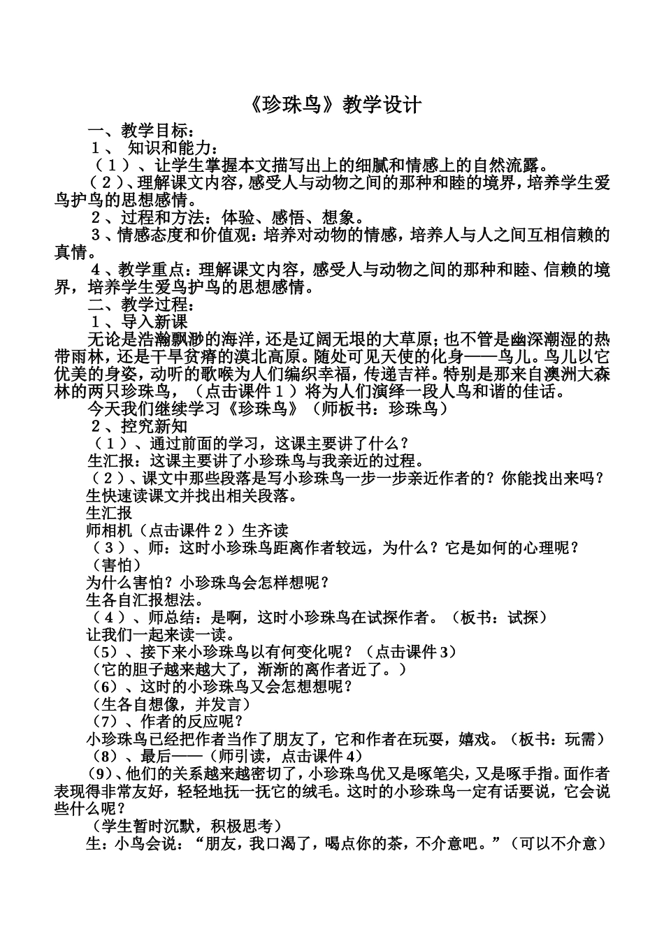 珍珠鸟教学设计_第2页