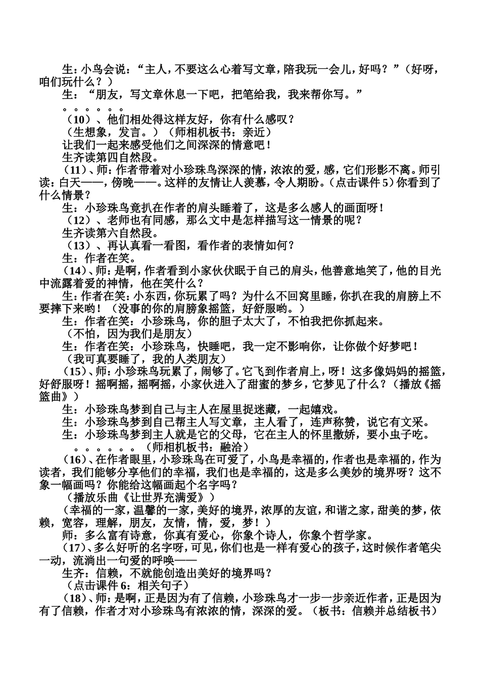 珍珠鸟教学设计_第3页