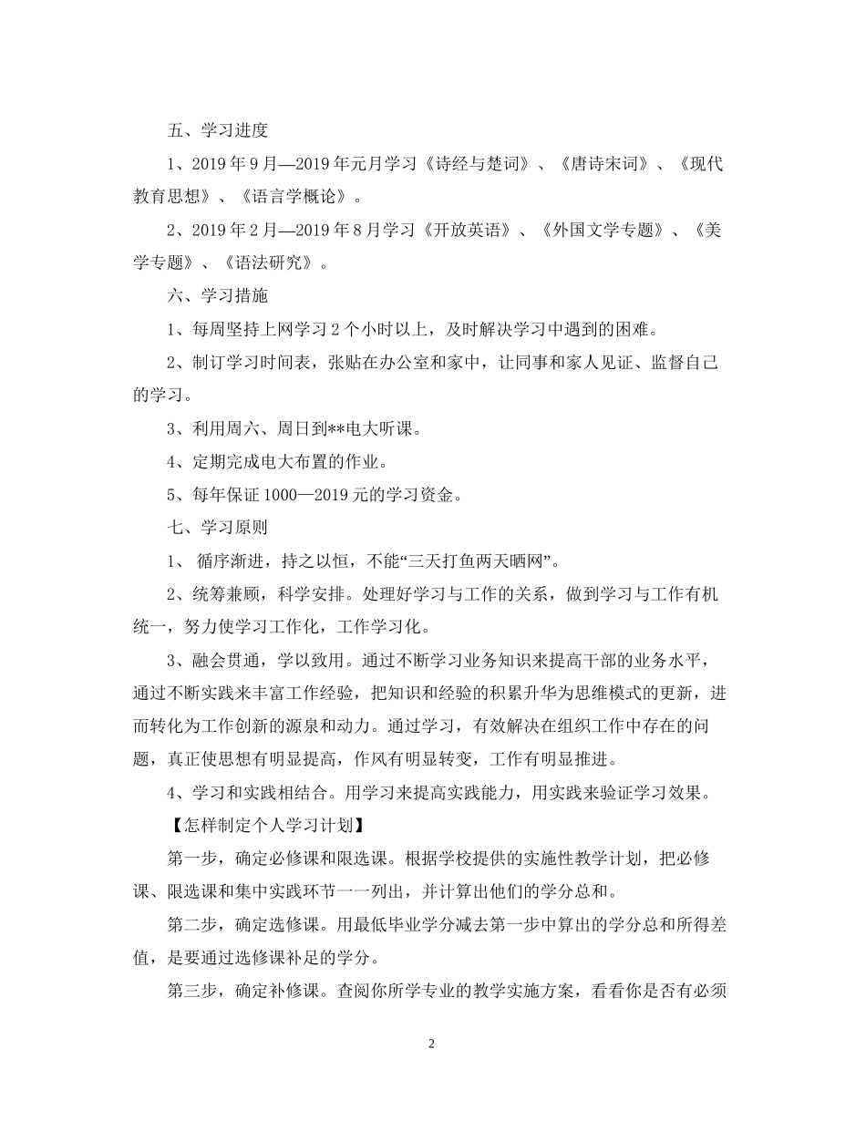 大学生年度个人学习计划_第2页