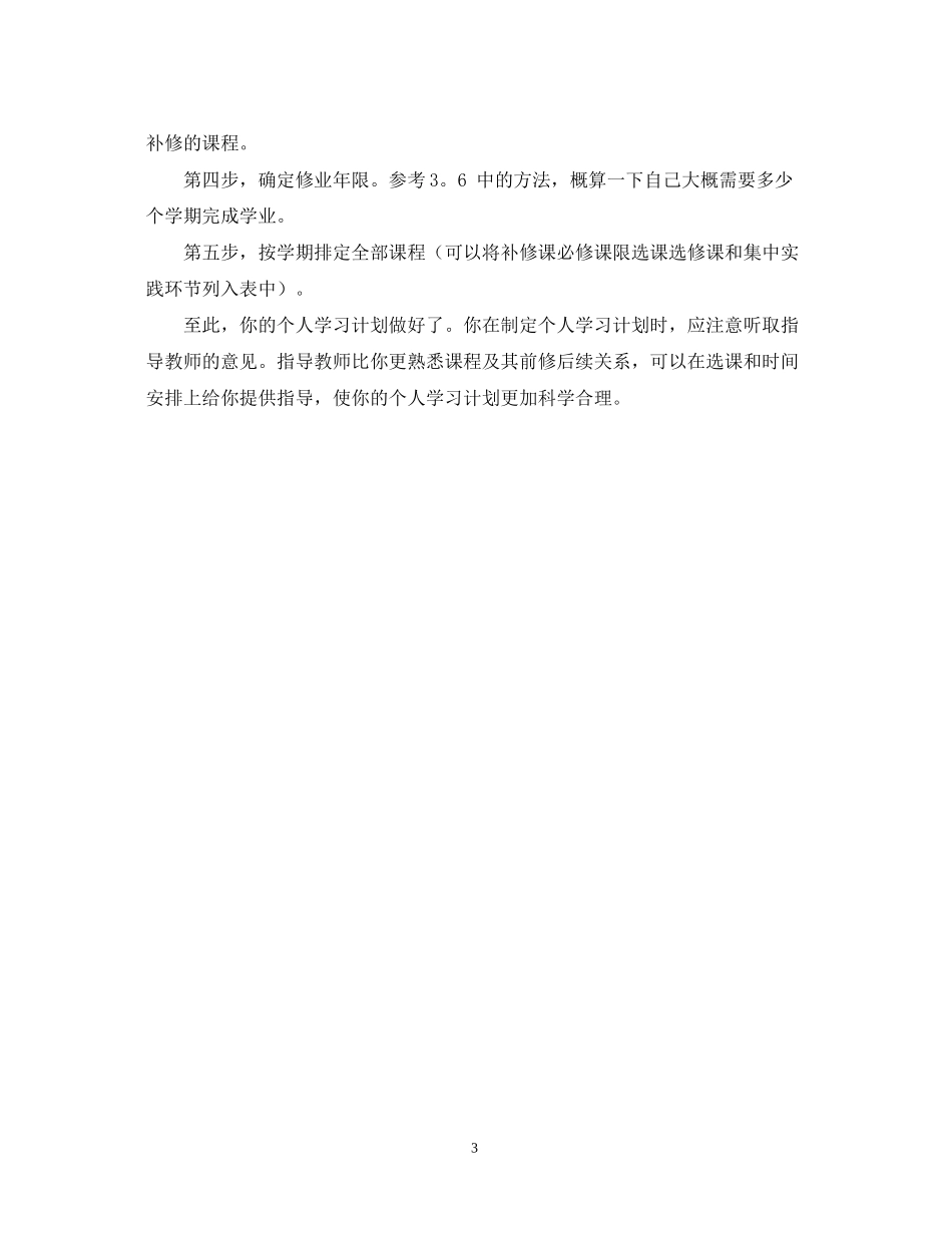大学生年度个人学习计划_第3页