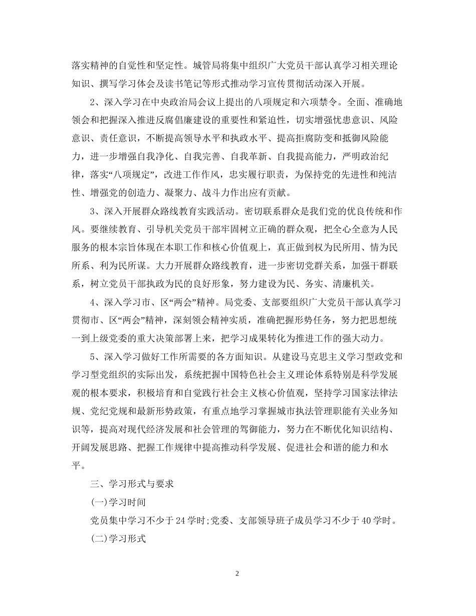 中小学政治理论学习计划范文_第2页