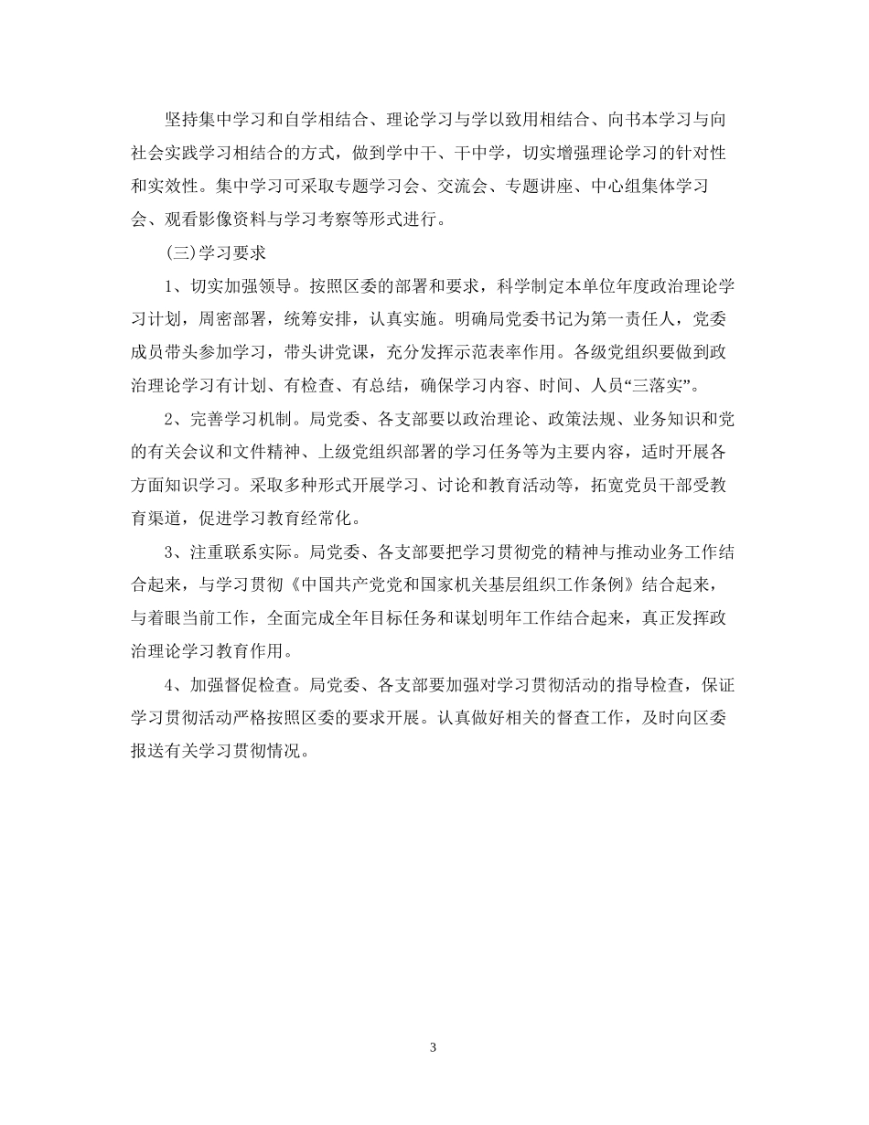 中小学政治理论学习计划范文_第3页