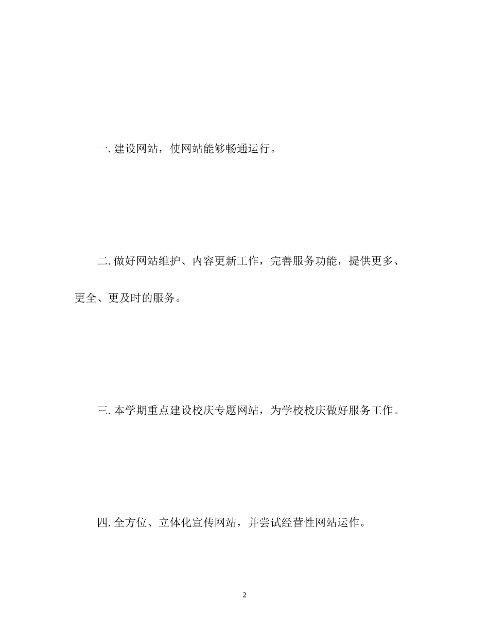 网站工作计划_第2页