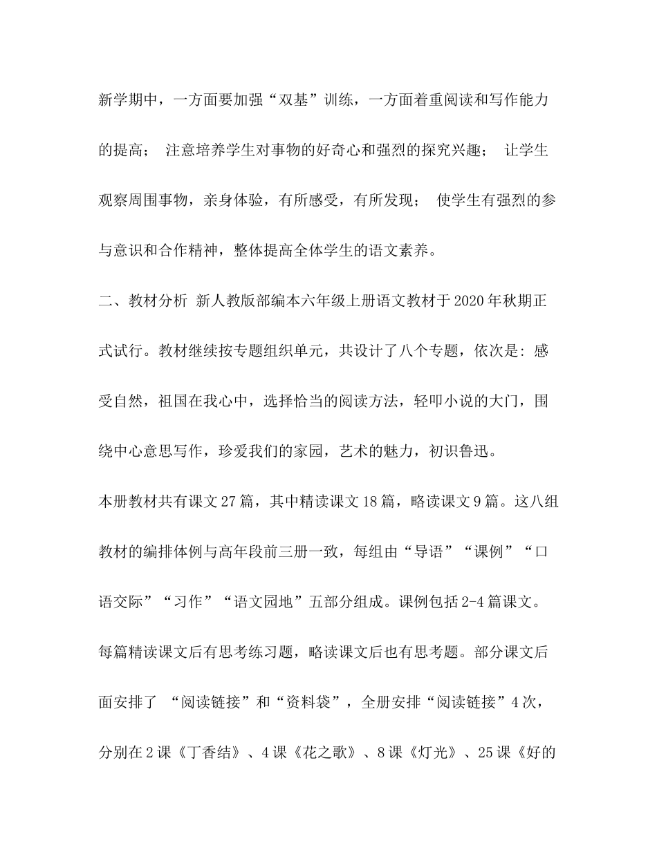 2020年新人教版部编本六年级语文上册教学计划及教学进度安排_人教版六年级上册语文书_第2页