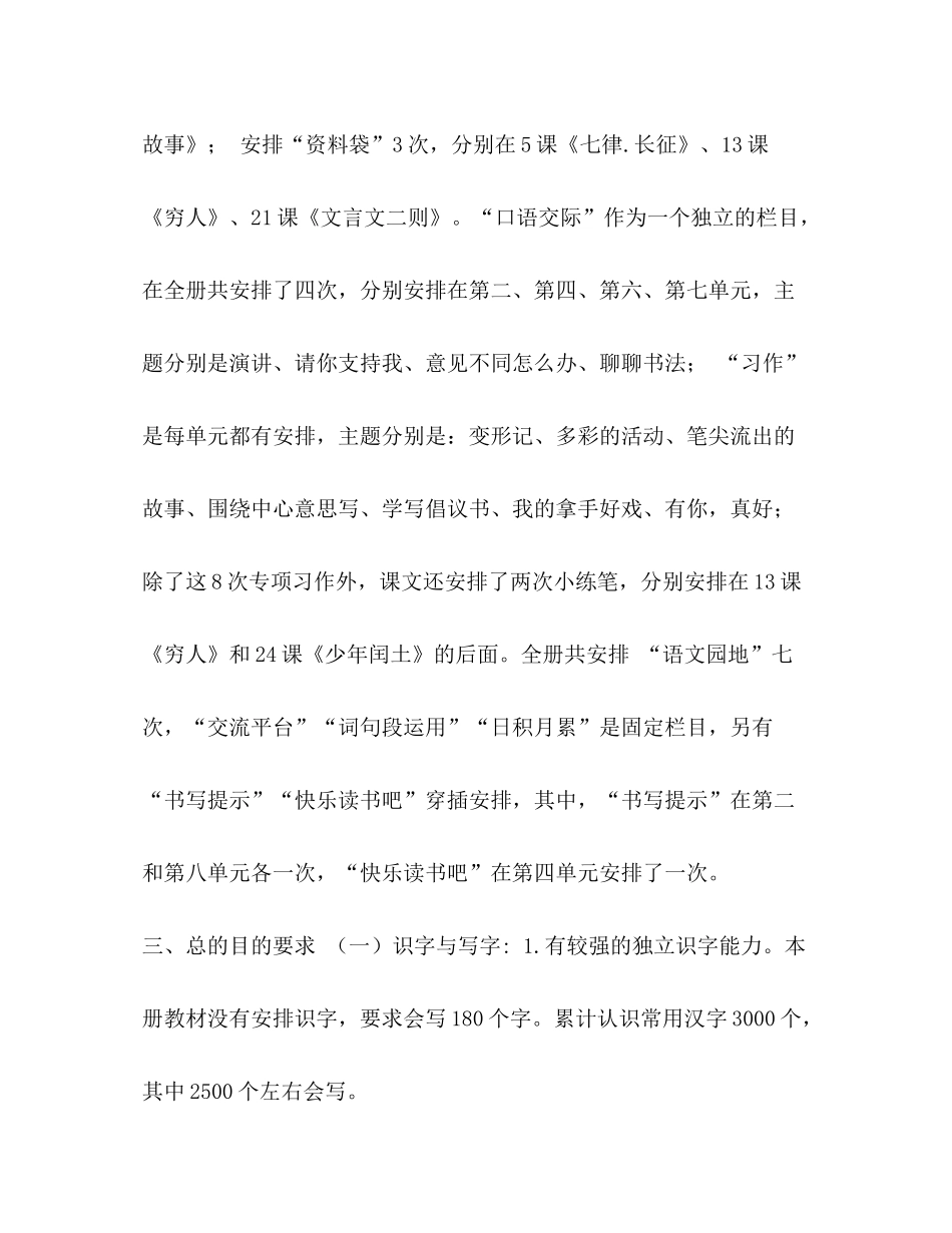 2020年新人教版部编本六年级语文上册教学计划及教学进度安排_人教版六年级上册语文书_第3页