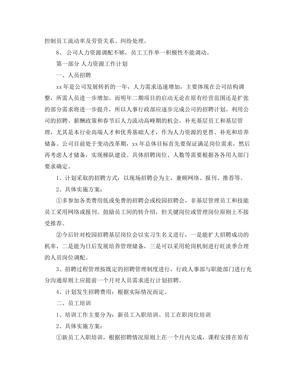行政部门的工作计划_第2页