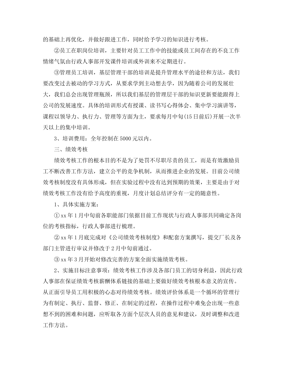 行政部门的工作计划_第3页