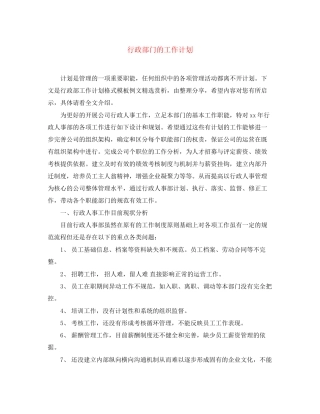 行政部门的工作计划