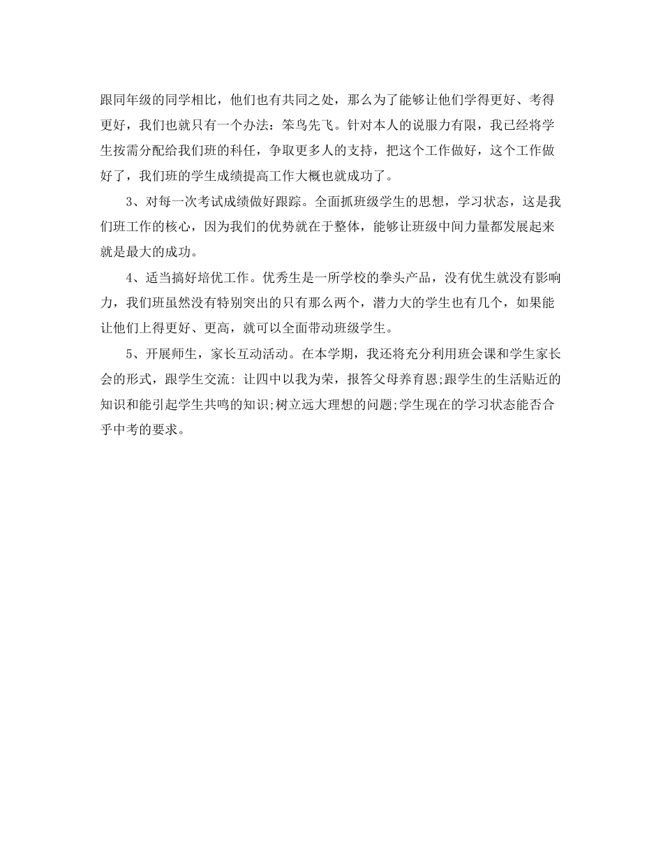 初一班主任德育工作计划（春季）_第3页