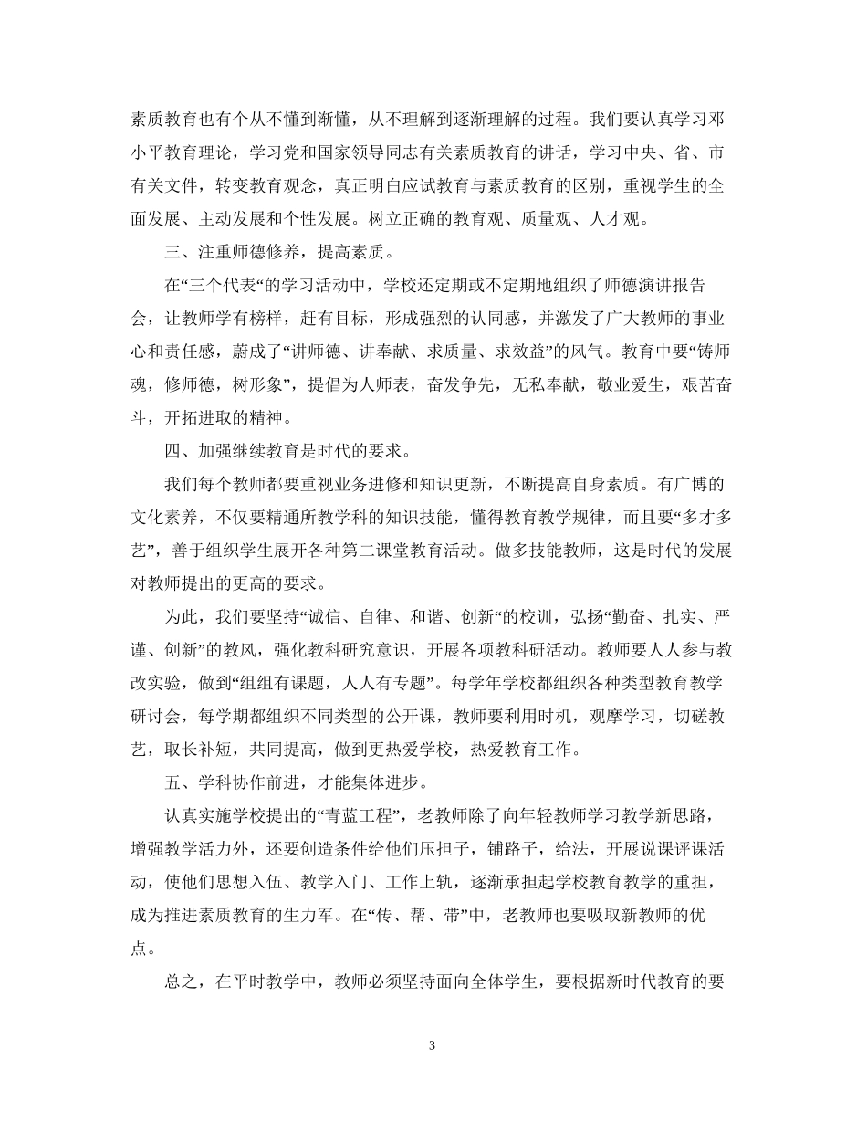 教师个人业务进修计划范本_第3页