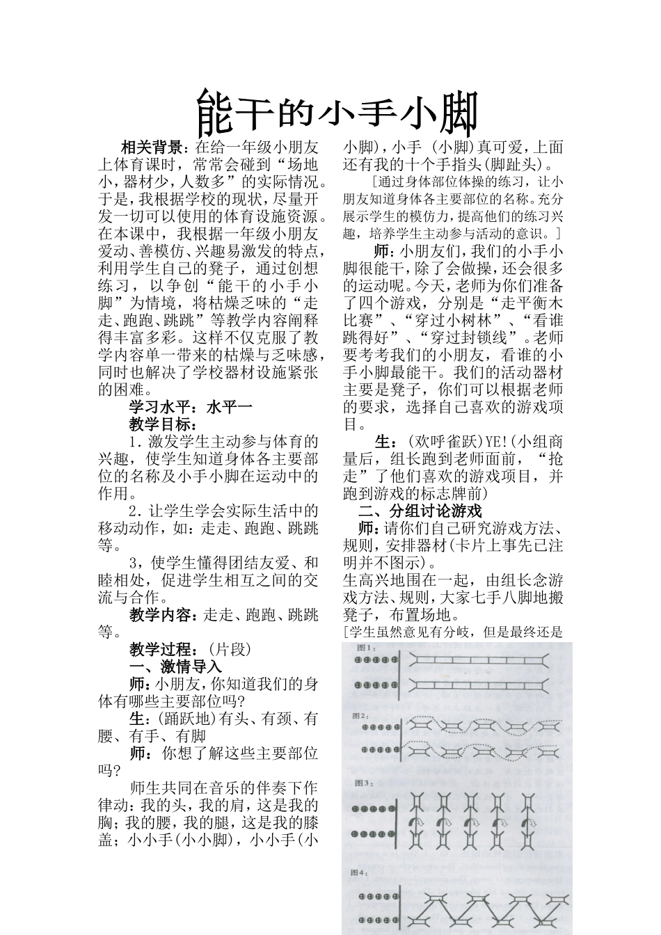 能干的小手小脚_第1页
