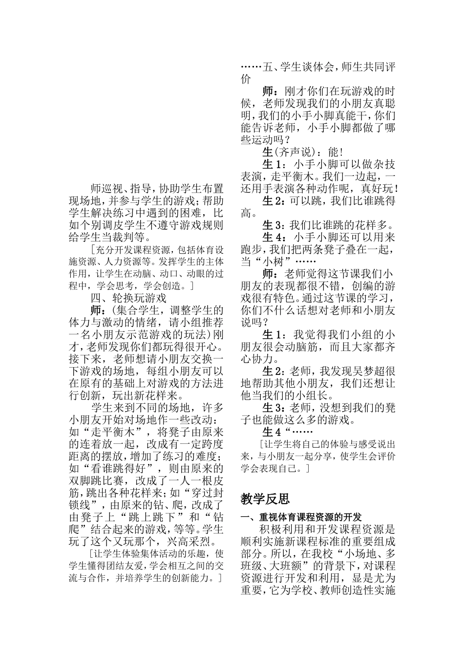 能干的小手小脚_第2页