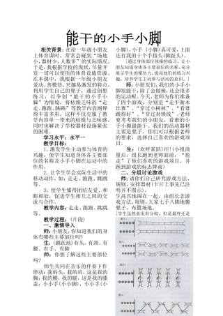 能干的小手小脚