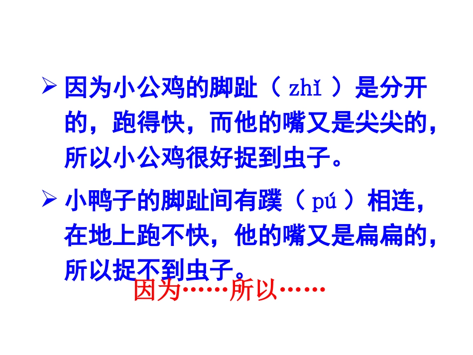 小公鸡和小鸭子_第3页