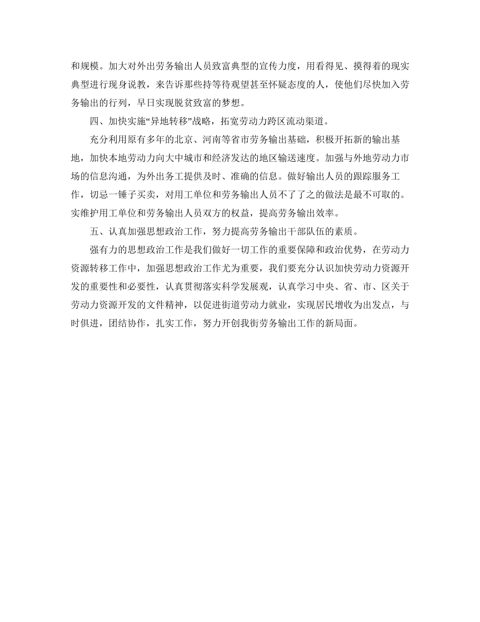 劳务输出工作计划范文_第2页