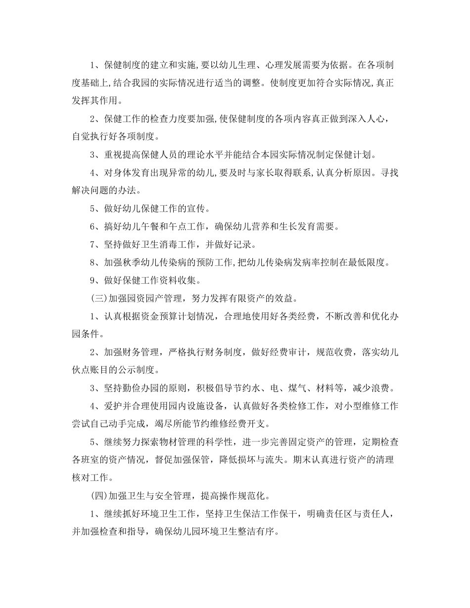 幼儿园学年后勤工作计划_第2页