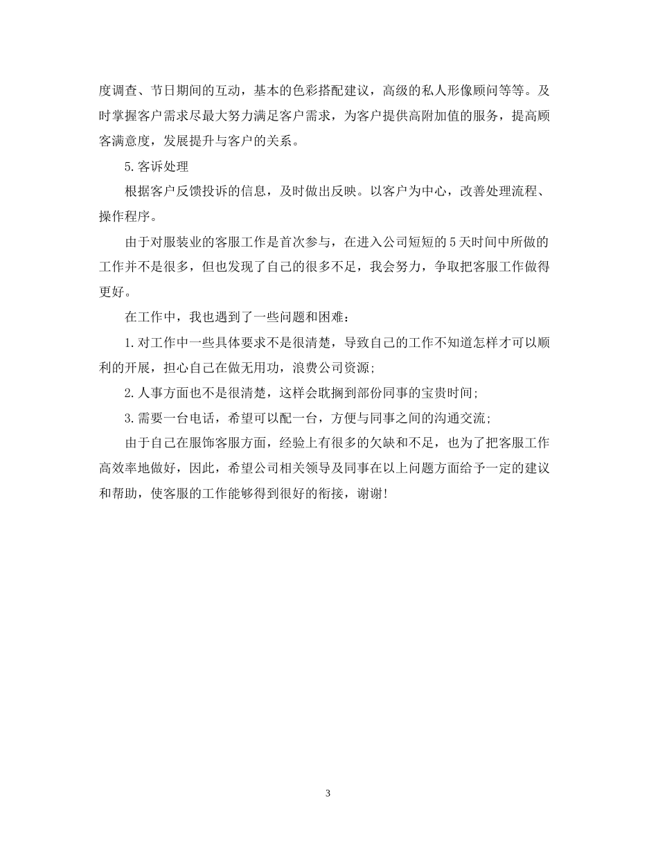 客服工作计划范文精编_第3页