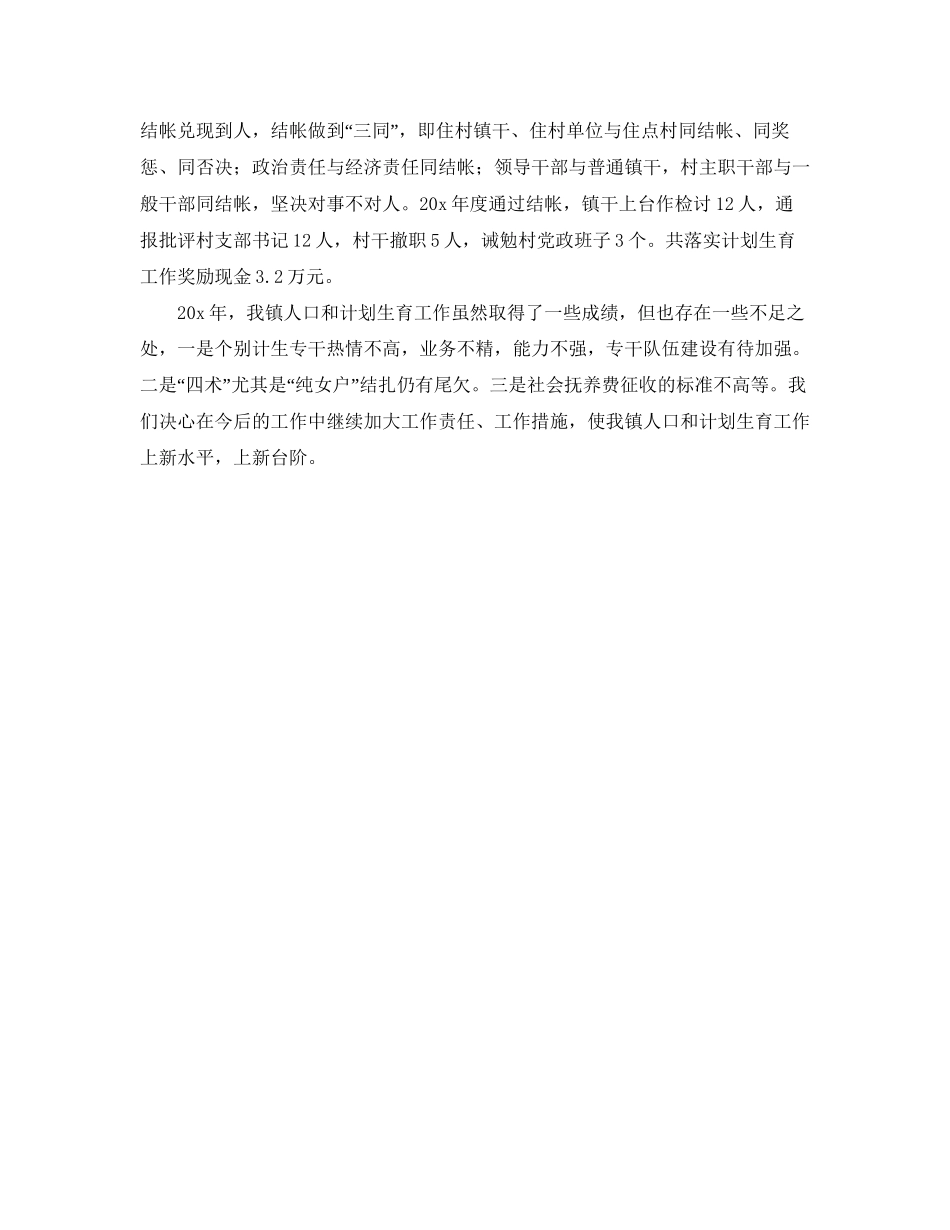 张榜镇年度计划生育工作总结范文_第3页