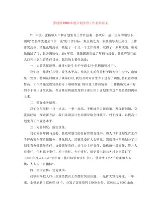 张榜镇年度计划生育工作总结范文