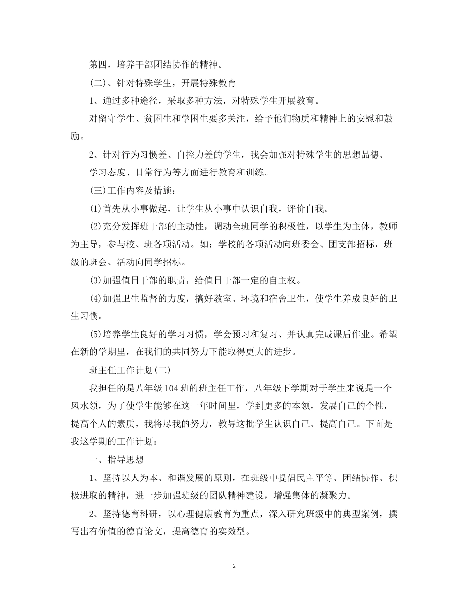 初二班主任新学期工作计划_第2页