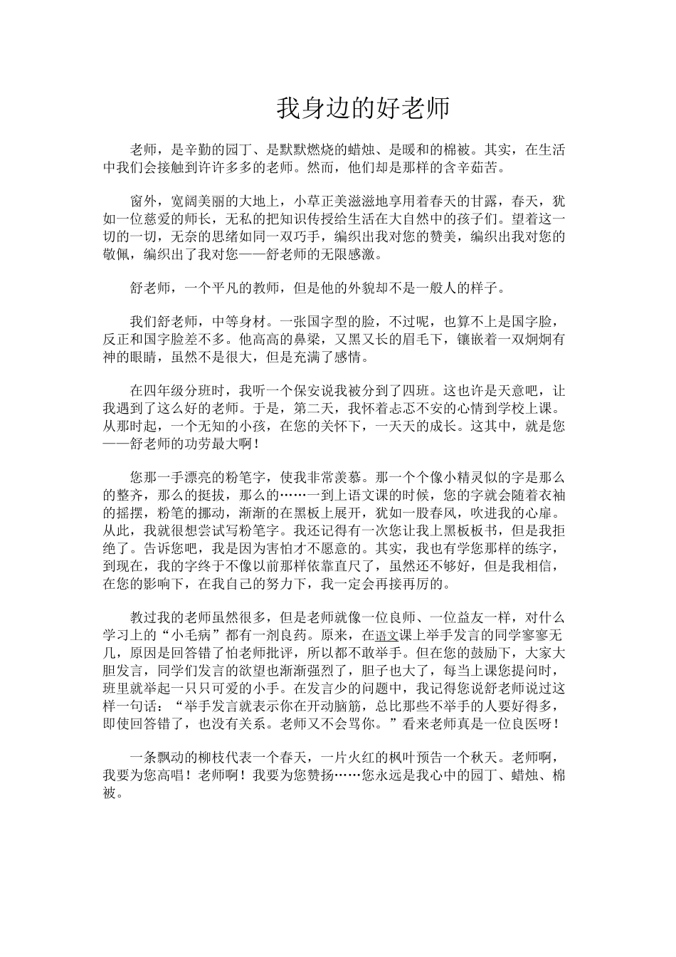 我身边的好老师_第1页