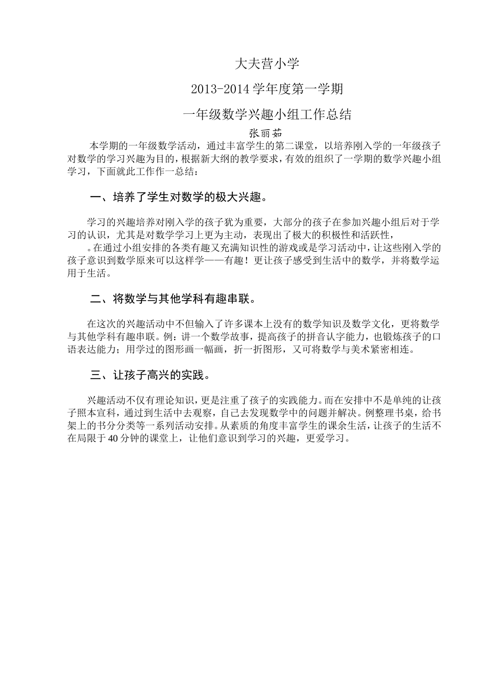 张丽茹活动总结_第1页
