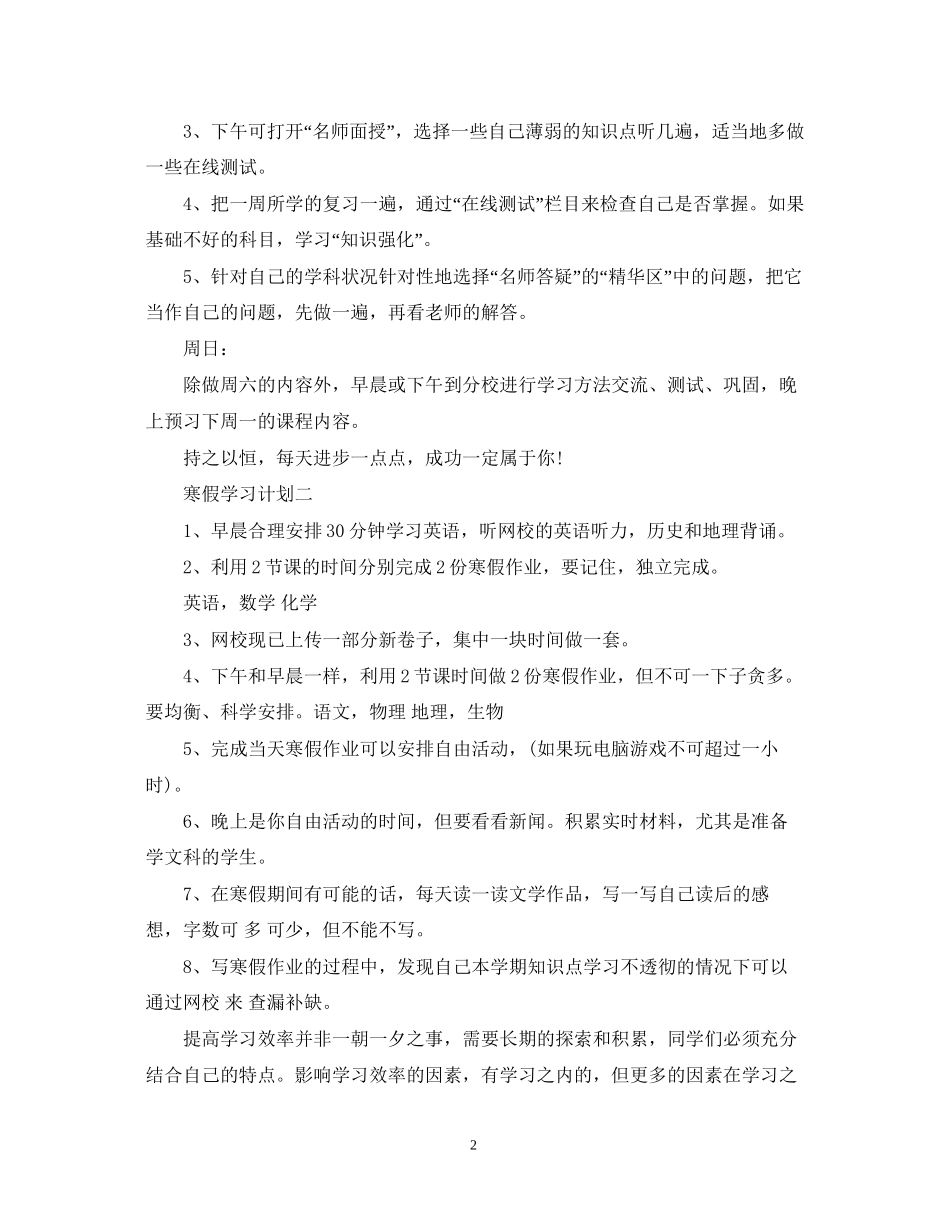高一寒假学习计划书_第2页