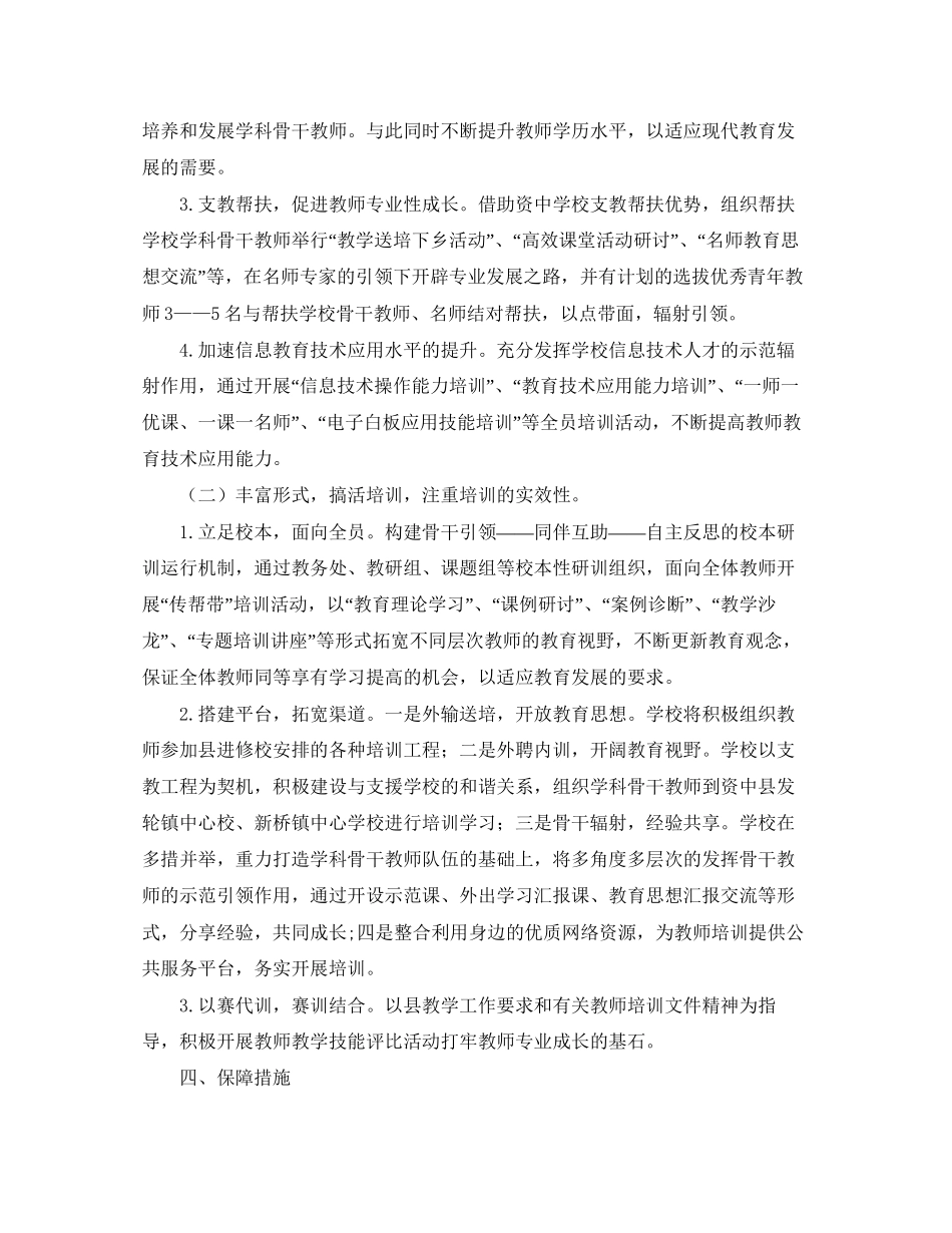 教师个人发展培训计划_第2页