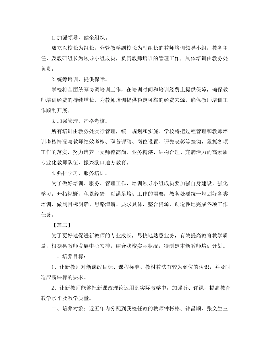 教师个人发展培训计划_第3页