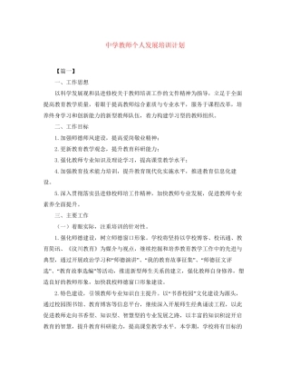 教师个人发展培训计划