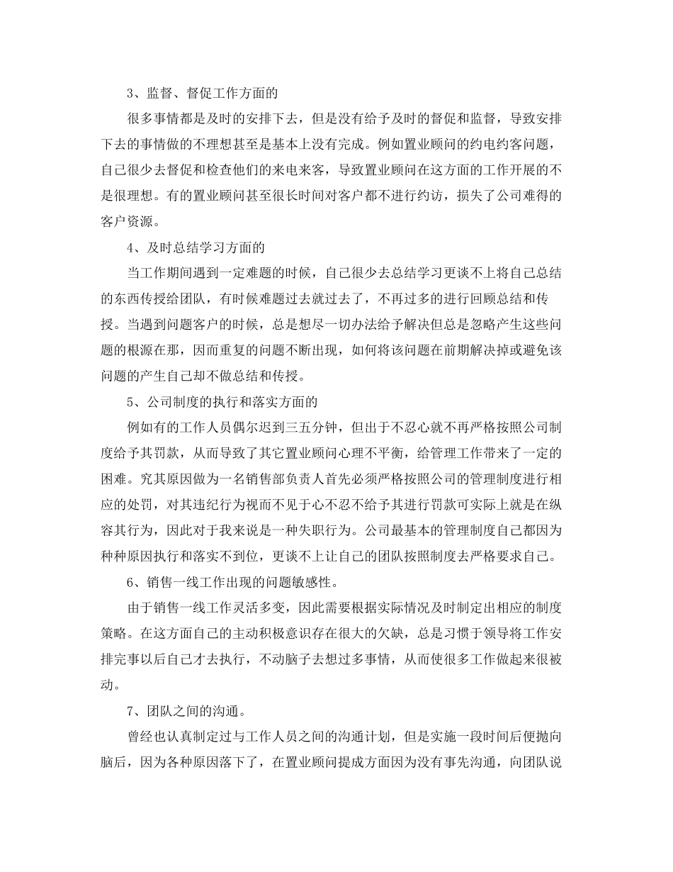 房产销售经理工作计划_第2页