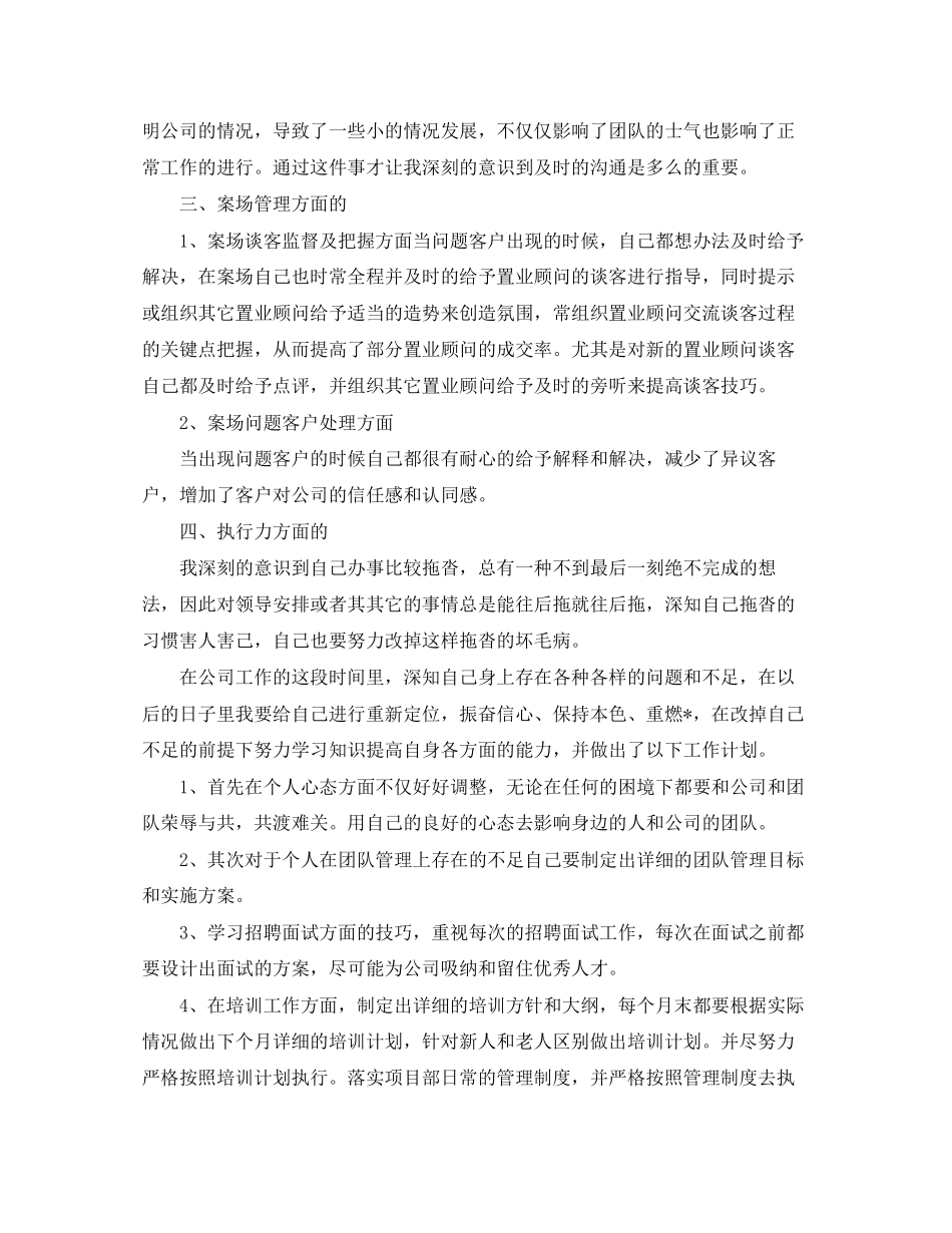 房产销售经理工作计划_第3页