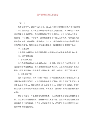 房产销售经理工作计划